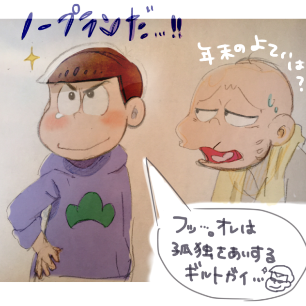 【ほんとにあった】カラ松【怖い話2】