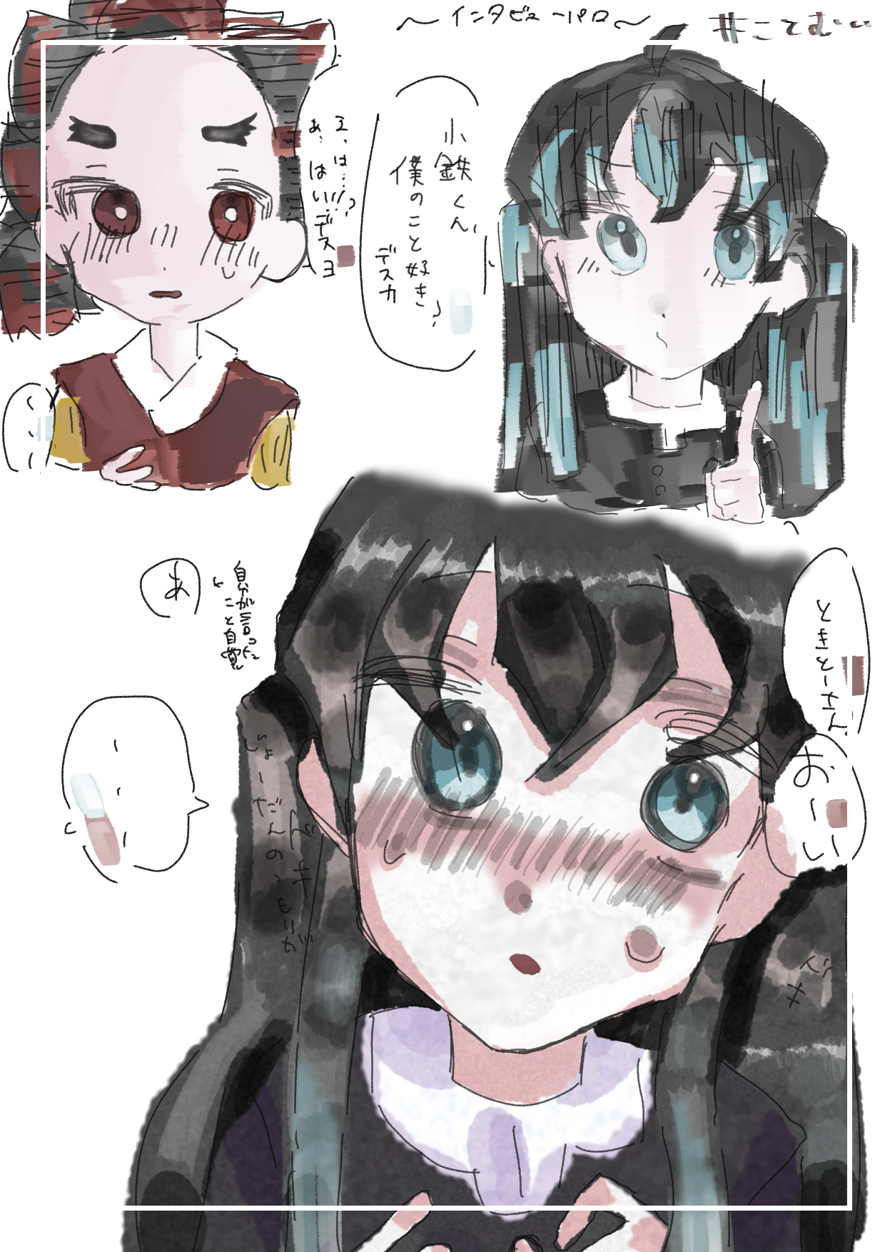 小鉄くん、僕のこと好き？ - ibisPaint