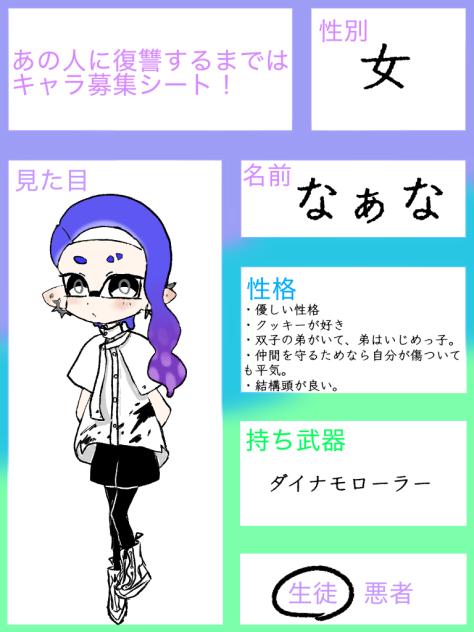 イカちゃん