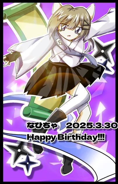 なひちゃの誕生日2