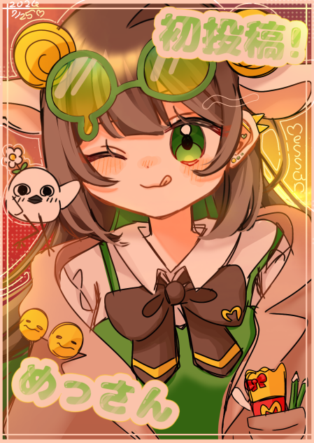 初投稿です〜！！