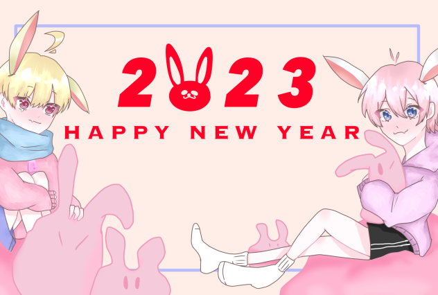 2023 年賀