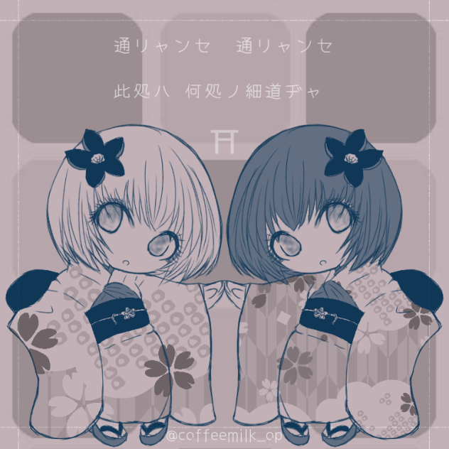 トオリャンセ