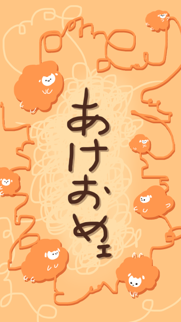 めェ。