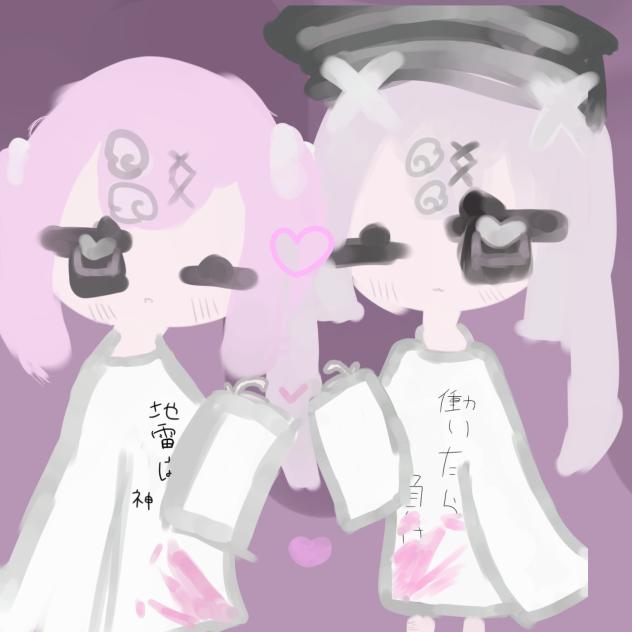二人でひとつ。