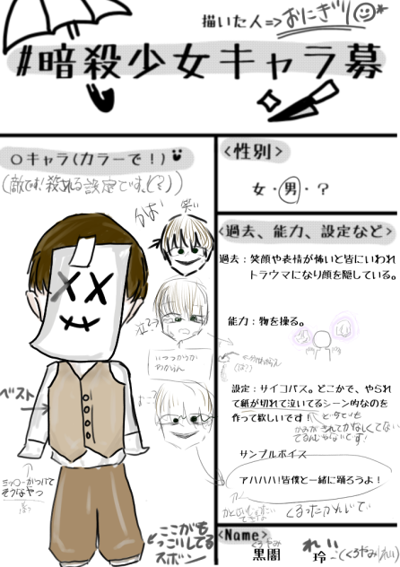 暗殺少女キャラ募集