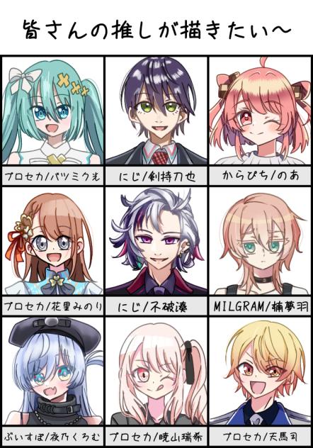 皆さんの推しが描けた！