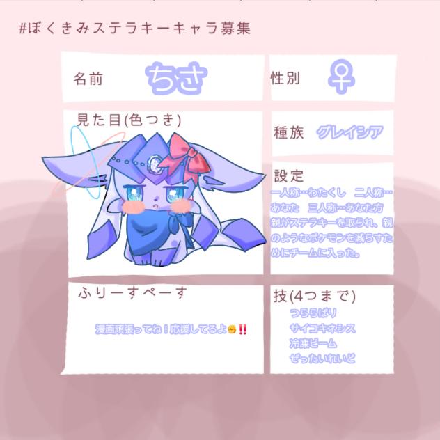 キャラ募！