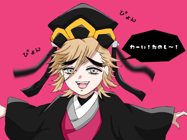 餓鬼んちょ童磨