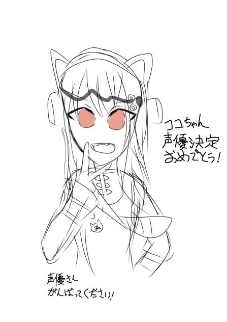 ココちゃん声優決定おめでとう！