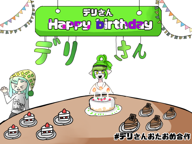 デリさぁぁん！