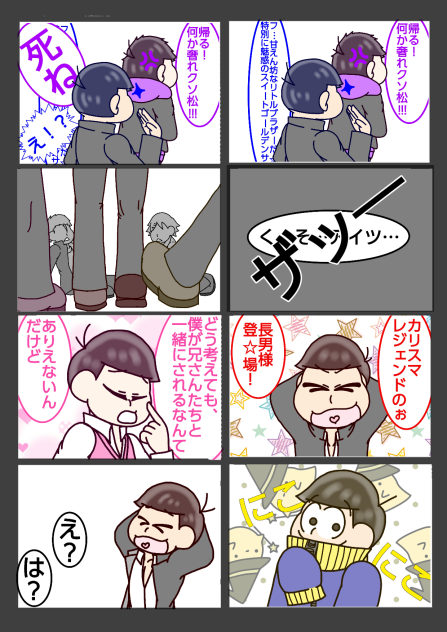 【六つ子】カラ回り≒一方通行【自分絵】⑦