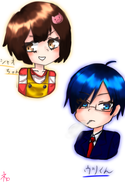 練習絵『我々だ！』のシャオちゃんと鬱くん