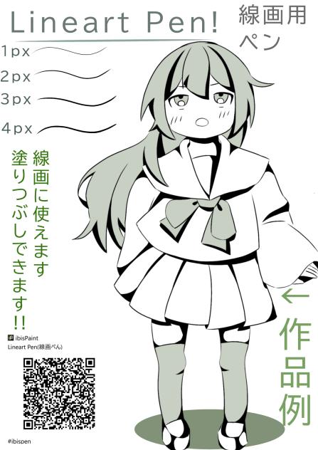 Lineart Pen! (線画用ペン)