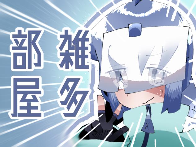 雑多表紙よ