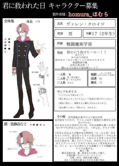 君すくキャラ募集