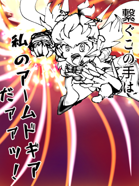 この拳は神殺しなんかじゃないッ! ibisPaint