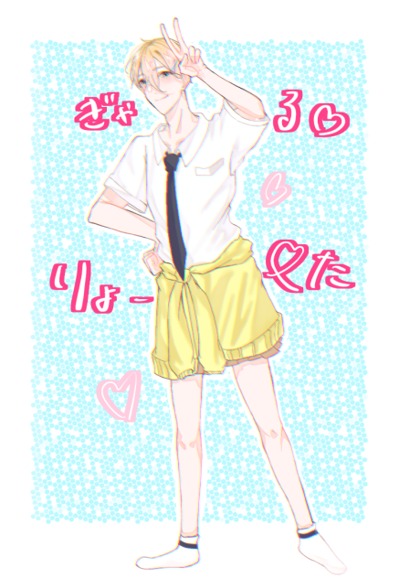 ぎゃる♡