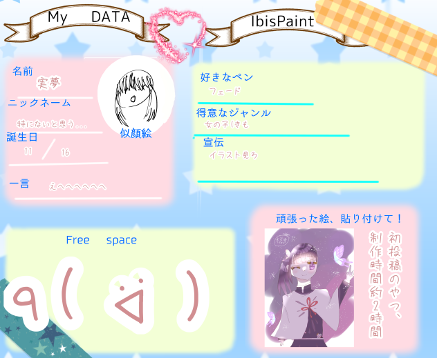 ぷろふぃーーーる