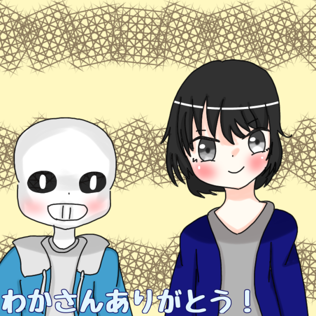 わかさんありがとう！