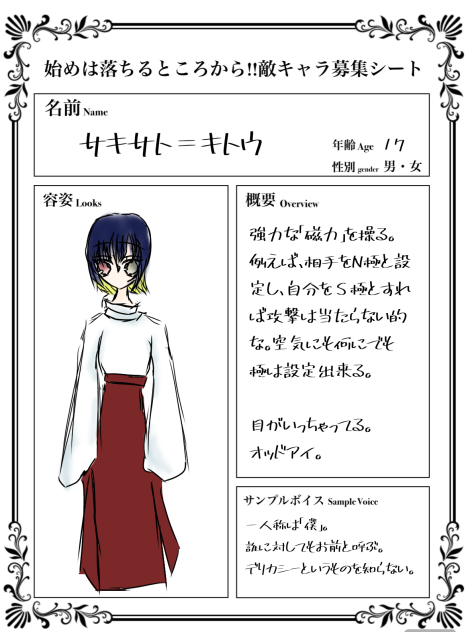 はじおちキャラ応募