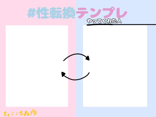 #性転換テンプレ