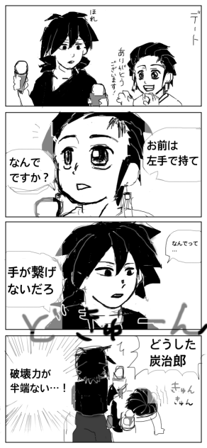 【鬼滅】デート【義炭】