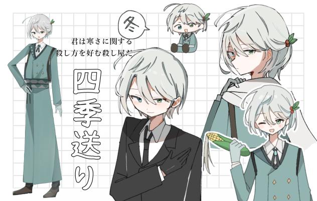 冬