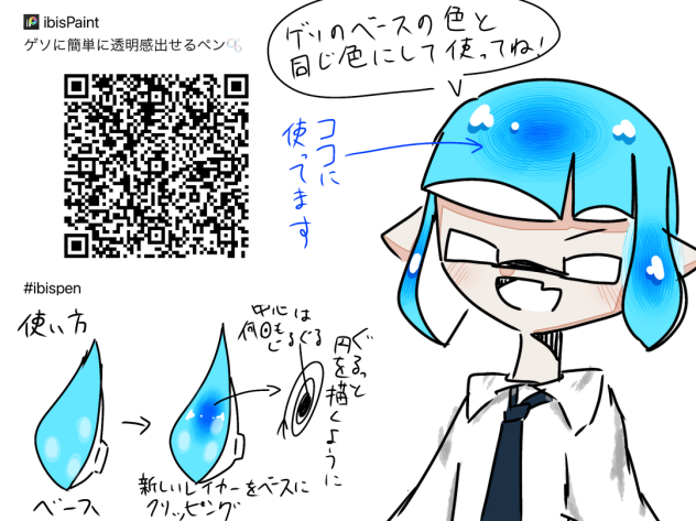 ゲソに簡単に透明感を出せるペン！！