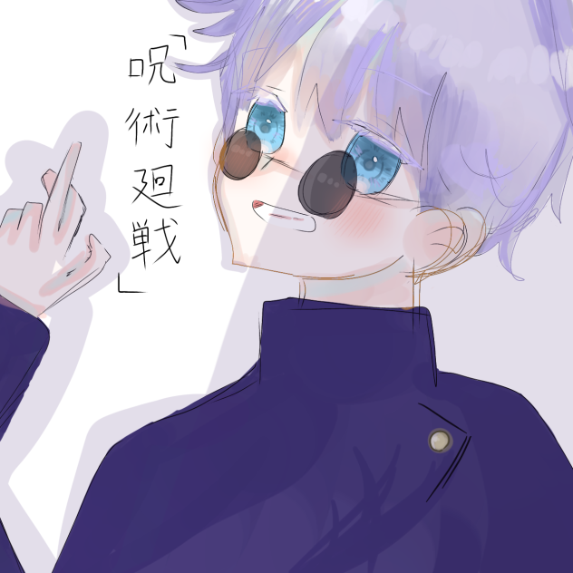 ご落書き五条さん