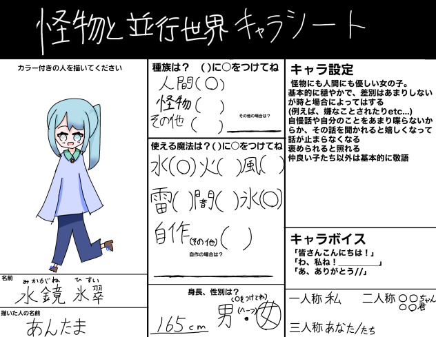 キャラ募！