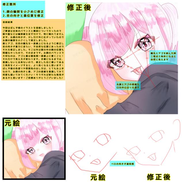 ぽんず様のイラストを赤ペン先生してみた件