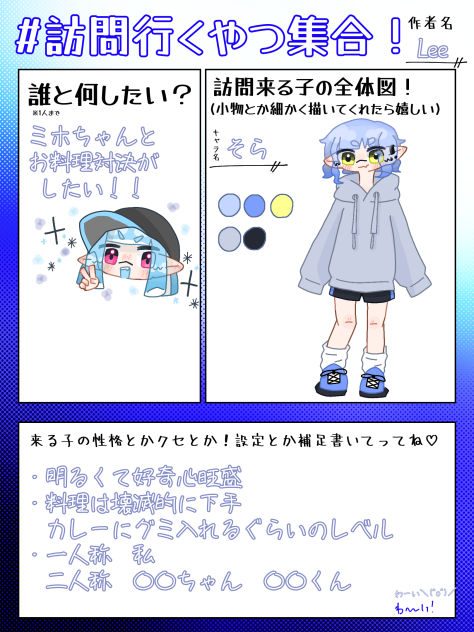 訪問レッツゴー！！