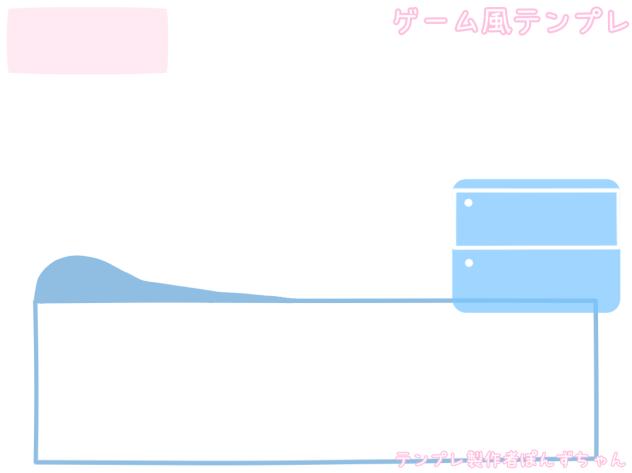 ゲーム風テンプレ