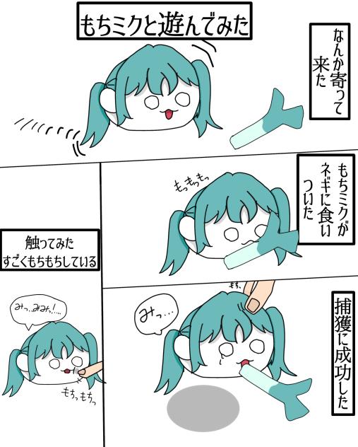 もちミク漫画2ページ目