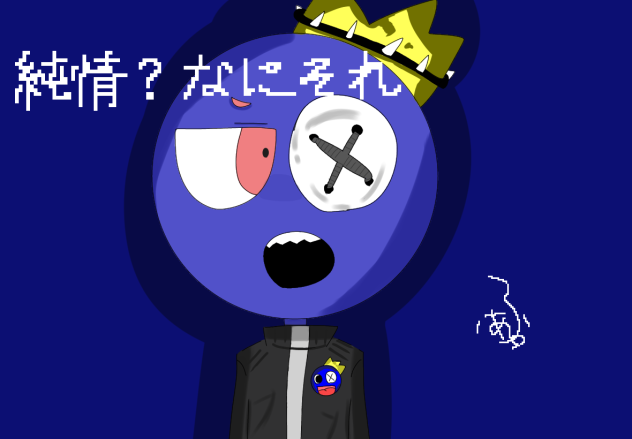 美味しいの？
