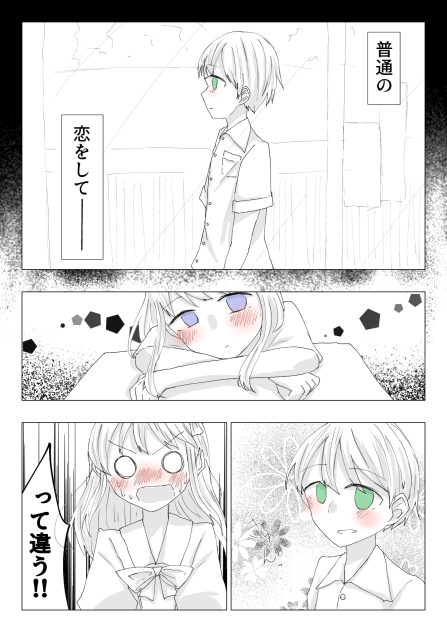 僕が「女」だったら②