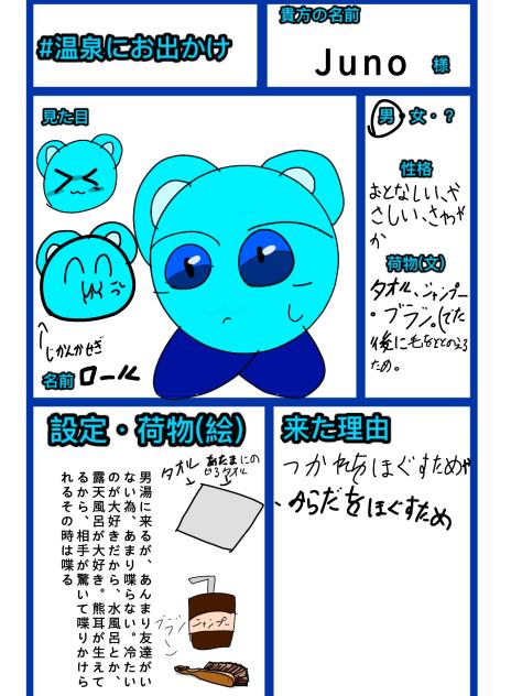 #温泉にお出かけ