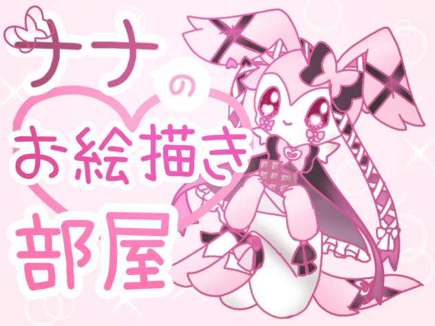 できました～!