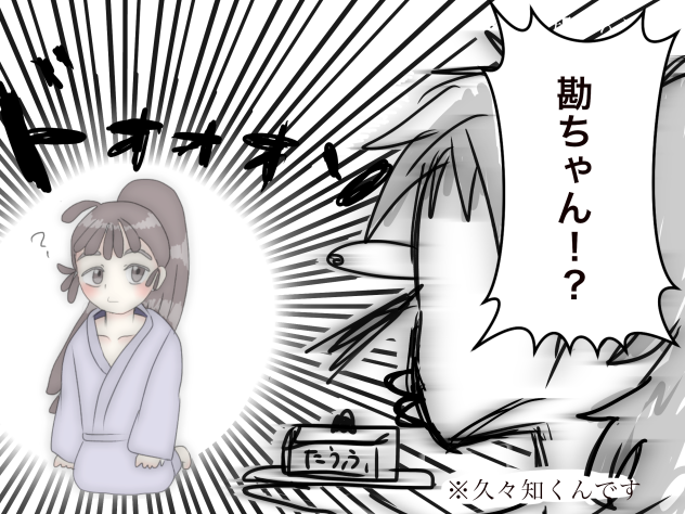 勘ちゃん幼児化事件➀