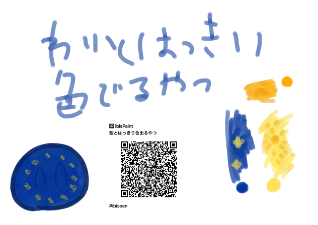 割とはっきり色出るやつ