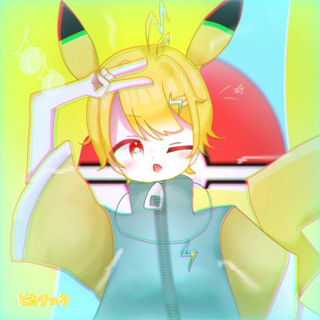 ピカチュウ擬人化