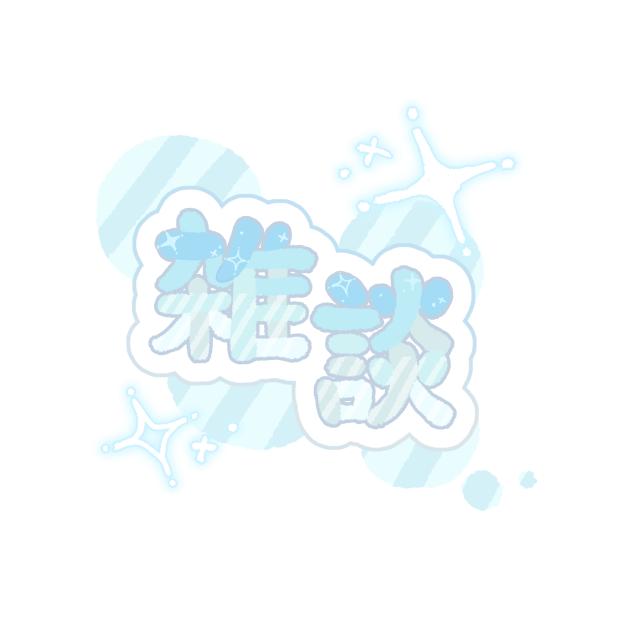 雑談ロゴ　ライトブルー