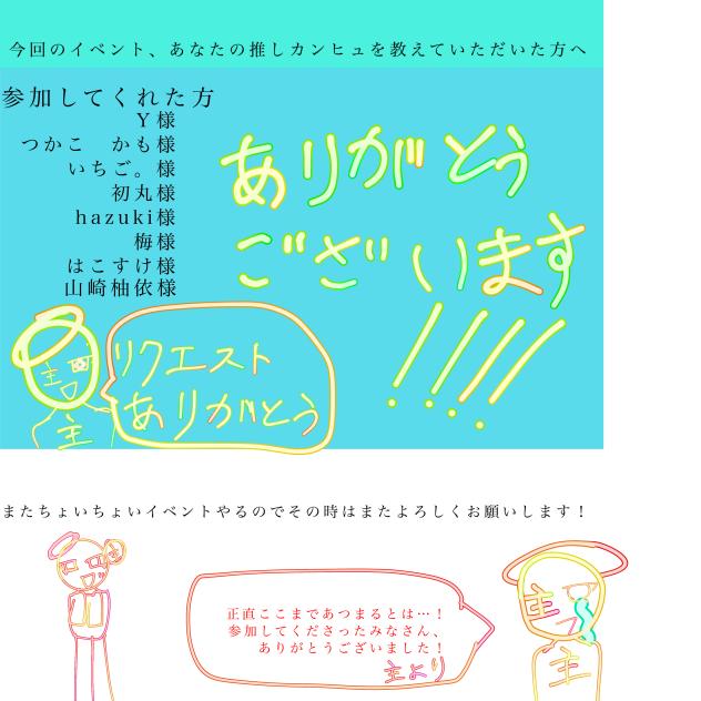 ありがとうございました！