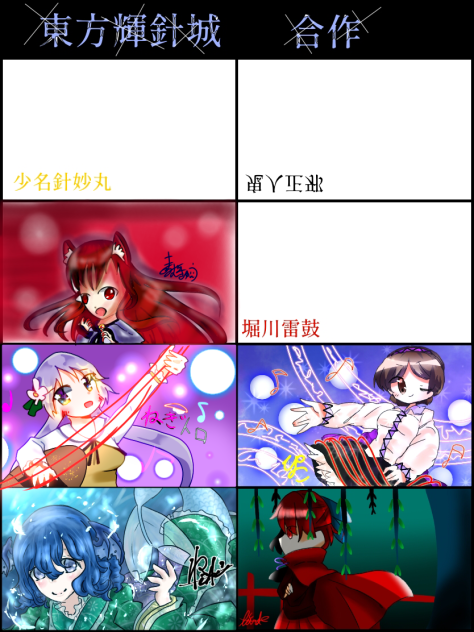 輝針城合作！