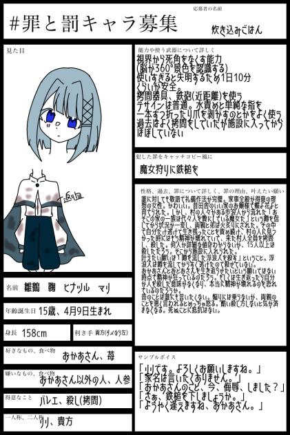 キャラ募集です