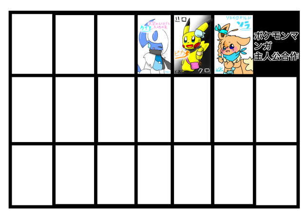 ポケモン漫画主人公合作！