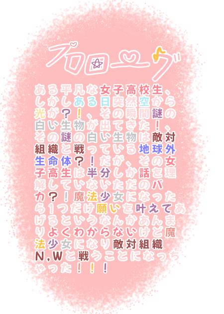 魔法少女？そんなのしらねぇよ