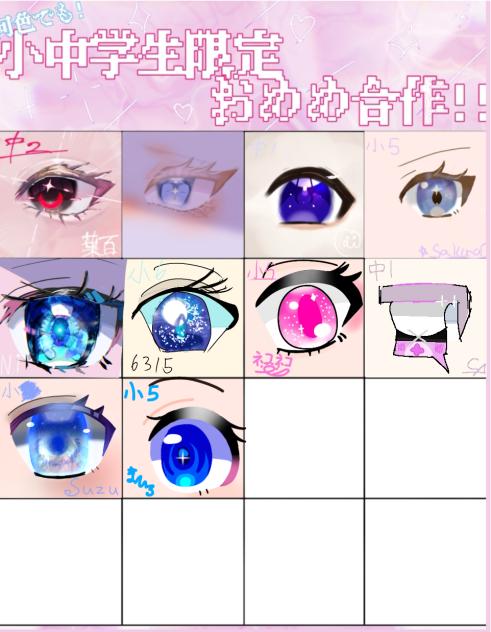 皆の目かわよ