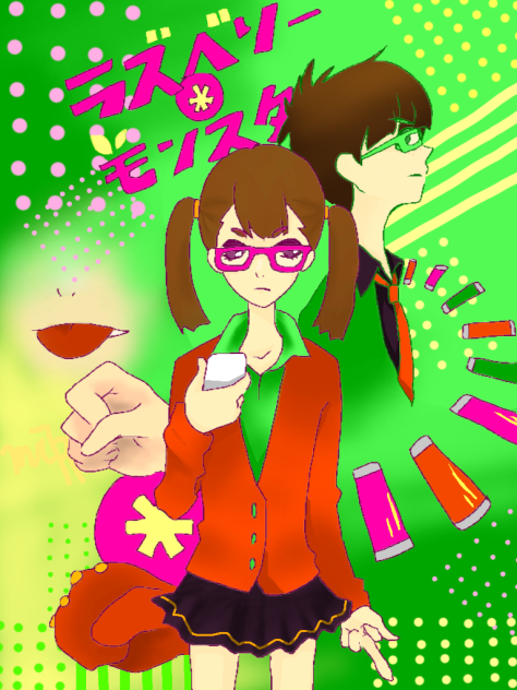 ラズベリー＊モンスター